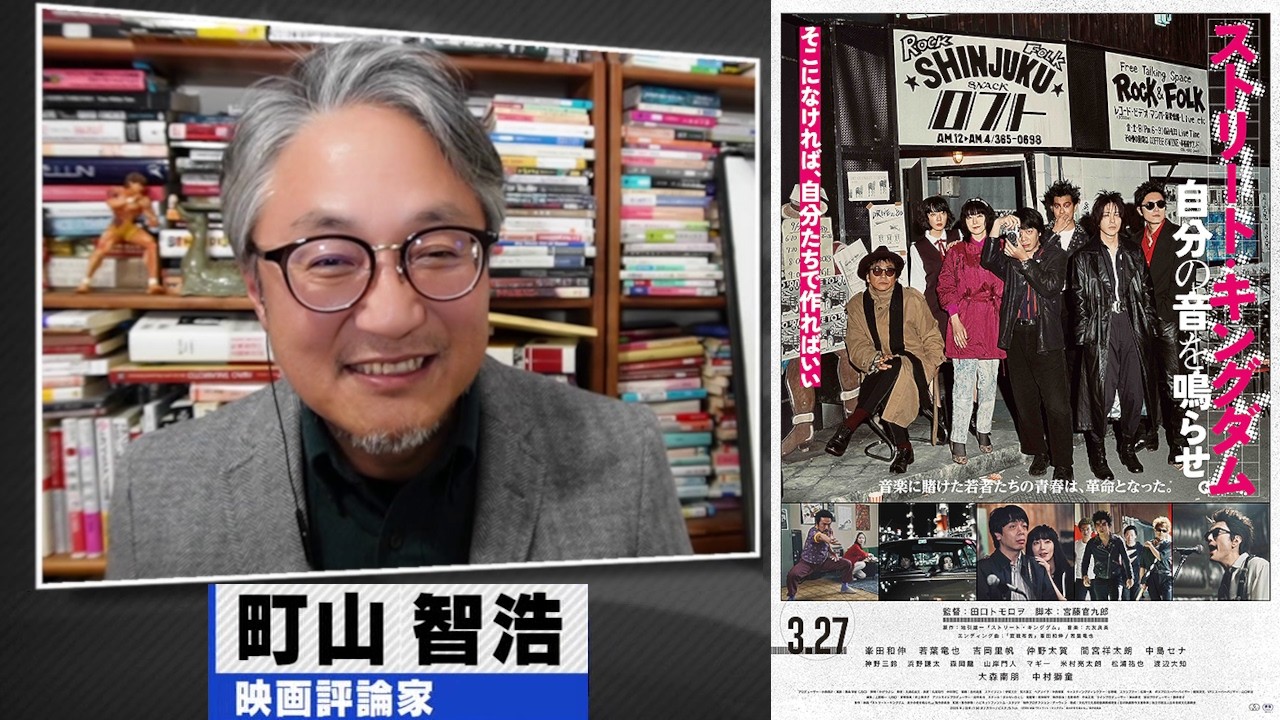 町山智浩 映画『ストリート・キングダム 自分の音を鳴らせ。』2026.03.24