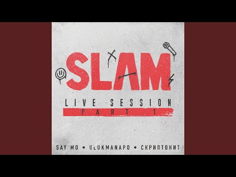 Video thumbnail for 100 поцелуев - From Slam Live Session (100 Kisses)