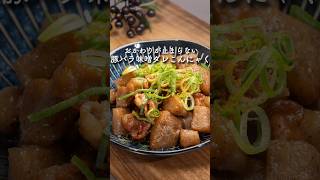 【保存必須】豚バラ味噌だれこんにゃく　#簡単レシピ #こんにゃく #豚バラ
