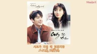 【韓中字】鄭基高 (Junggigo) - Only U [ 任意依戀 OST Part 4 ]