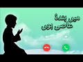 Main Banda E Aasi Hoon Naat Ringtone Heart Touching Best Ringtone 2023