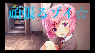 【DDLC】ホラーが苦手な友人に美少女ゲームと言ってホラゲやらせてみた結果www　＃２　【ゲーム実況】