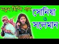 Master Soleman And Miss Sonia Rab Ne Baniya Tujhe Mere Liye Pancharas 4k
