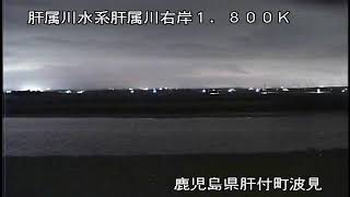 九州地方整備局 肝属川水系 巡回