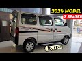 2024 New Model Maruti Suzuki ECCO | Maruti ECCO 2024 Price, Specifications, Full Details