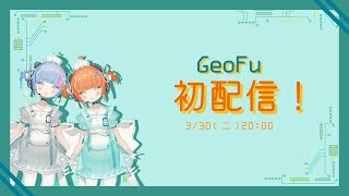 [Vtub] 泛用型機械人形Mintø in Geofu 初配信！