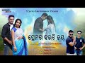 ପ୍ରେମର ହଉଛି ଜୟ PREMARA HAUCHI JAYA FULL VIDEO SNEHASHREE TANMAYA IRA MOHANTY