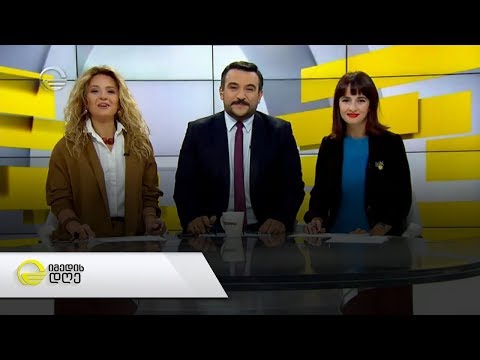 იმედის დღე - 24 ოქტომბერი, 2019 წელი