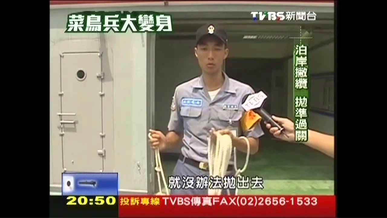 【特訓第一線:菜鳥兵大變身】泊船撇纜、船艙堵漏 新兵有夠忙