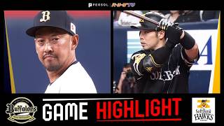 2026年9月25日 オリックス対福岡ソフトバンク 試合ハイライト