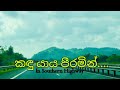 කඳු යාය පීරමින් Kandu Yaya Piramin In Southern Highway ️