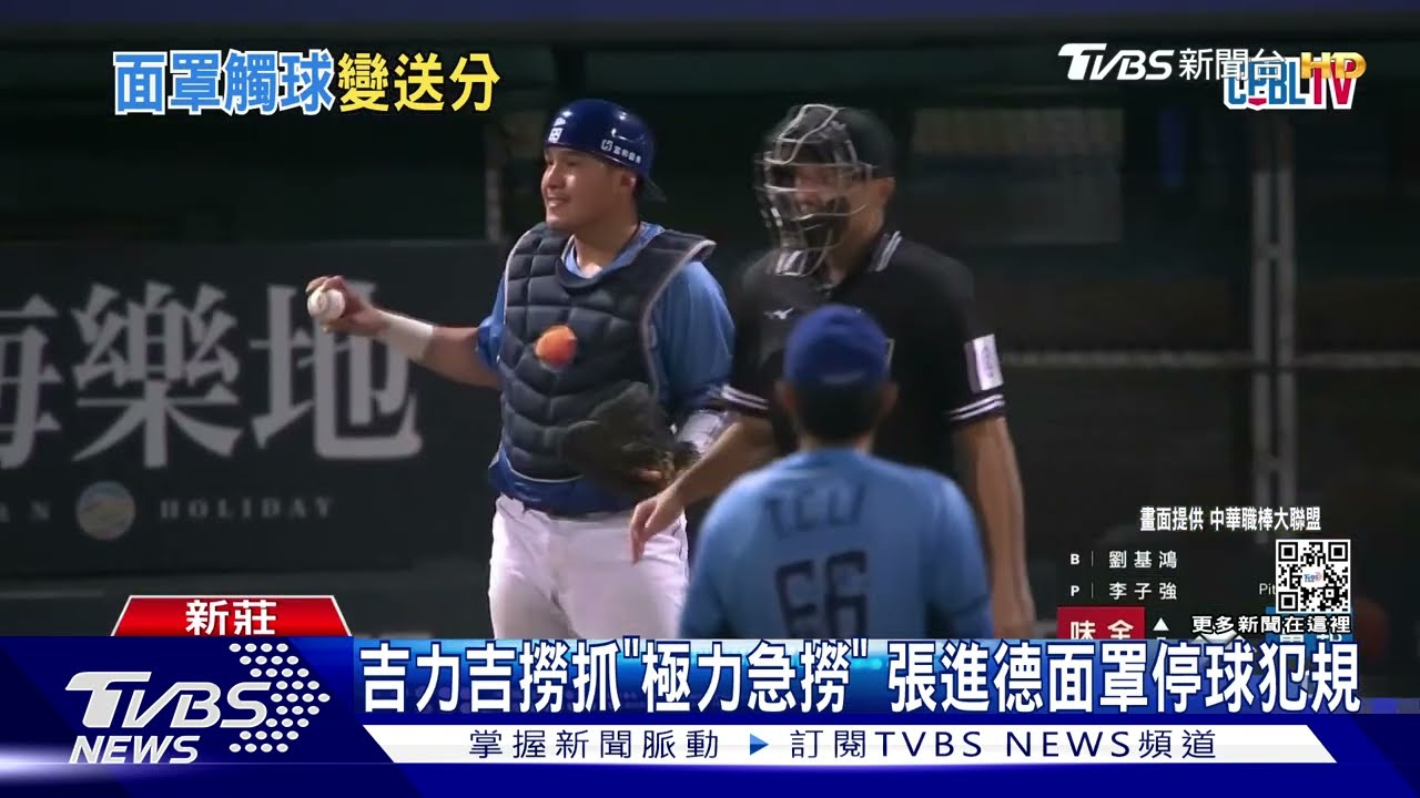 吉力吉撈抓「極力急撈」 張進德面罩停球犯規