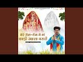 Mere Rom Rom Mein Maa Jhadi Jwala Basri