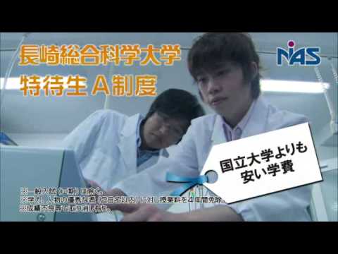 長崎総合科学大学CM2013
