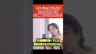 - 今後の日本で生活保護が無くなることはあるの?【ひろゆき/論破/切り抜き/倍速】#Shorts