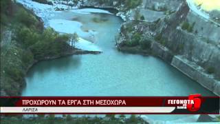 Προχωρούν τα έργα στη Μεσοχώρα