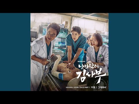 Because It's You (그대라서)