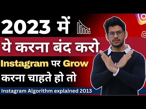 STOP Doing These Things On Instagram In 2023 | Outdated Instagram Tips to STOP doing in 2023