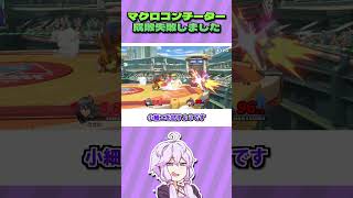【スマブラSP】チーターを成敗しようとしたプレイヤーの末路 #スマブラSP #スマブラ #大乱闘スマッシュブラザーズ