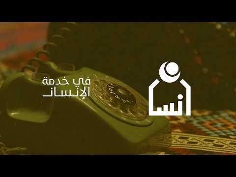 في خدمة الإنسان