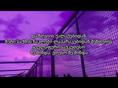 Darbo Ft. azazel - ქალაქებიდან | თბილისია ხაზზე | ( Lyrics)