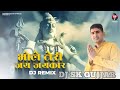BHOLE TERI JAY JAY KAR DJ REMIX DJ SK GUJJAR DJ FS GURU DJ PS GUJJAR DJ VIJAY GUJJAR