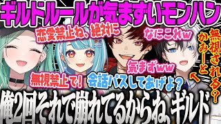 【八雲べに】仲良くモンハンするために、ギルドルールを決めるもなぜか気まずいルールになってしまうMHW【モンハンワールド、白波らむね、kamito、柊ツルギ、ギスギス、ぶいすぽ】