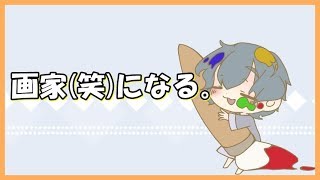 【雨党実況】画家(笑)になる。【Passpartout The Starving Artust】