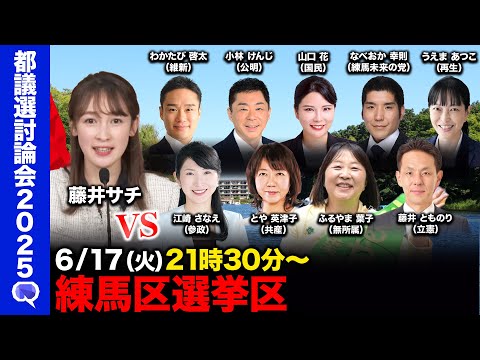 歴史文化学科 【ReHacQ討論会】練馬区ネット討論会【藤井サチ】