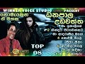 Danapala Udawaththa Bests Songs Collection ධනපාල උඩවත්තගේ ලස්සන�