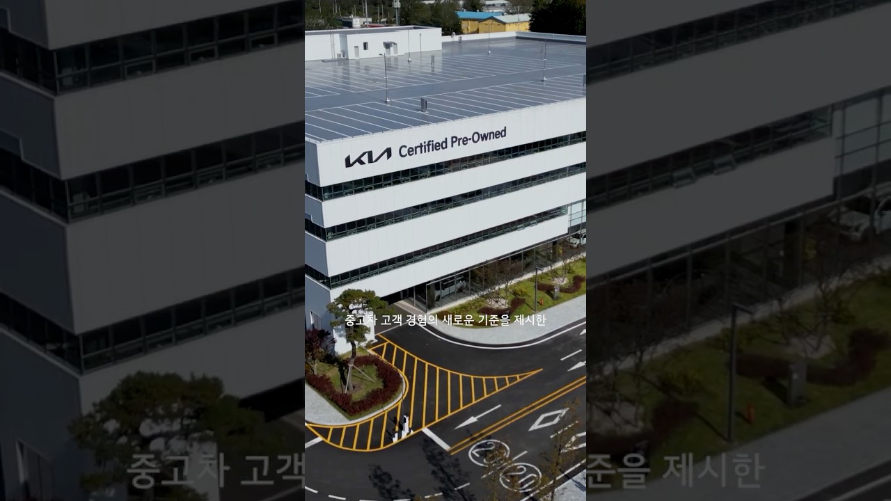기아 | 중고차 선택의 새로운 기준 | 기아 인증중고차 센터 - 평택 직영점 · PBV Experience Center - 소개 편