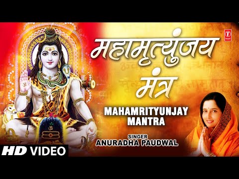 Mahamrityunjaya Mantra Original Anuradha Paudwal with Subtitles & Meaning
