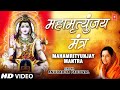 Mahamrityunjaya Mantra Original Anuradha ...