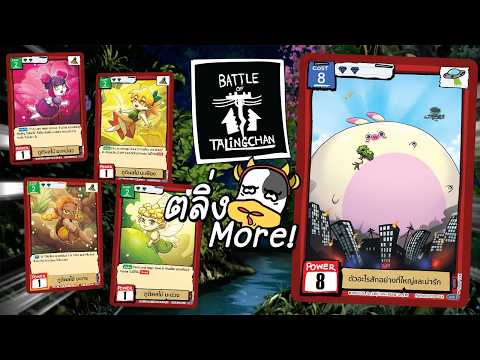 ภูติผลไม้ VS ตัวอะไรสักอย่างที่ทะลุบ้าน | ตลิ่งMore