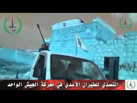 التصدي لطيران الحربي من قبل جبهة ثبات المقاتلة في محيط معسكر وادي الضيف في ريف إدلب معركة الجيش الواحد