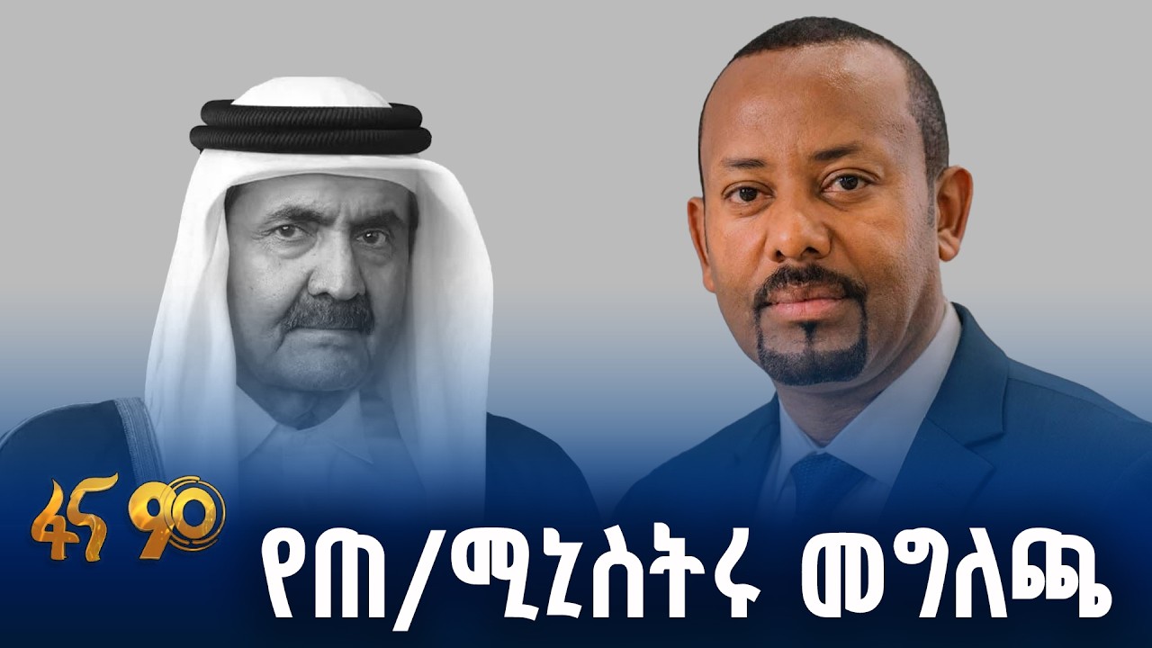 የጠ/ሚኒስትር ዐቢይ አሕመድ(ዶ/ር) የሀዘን መልዕክት
