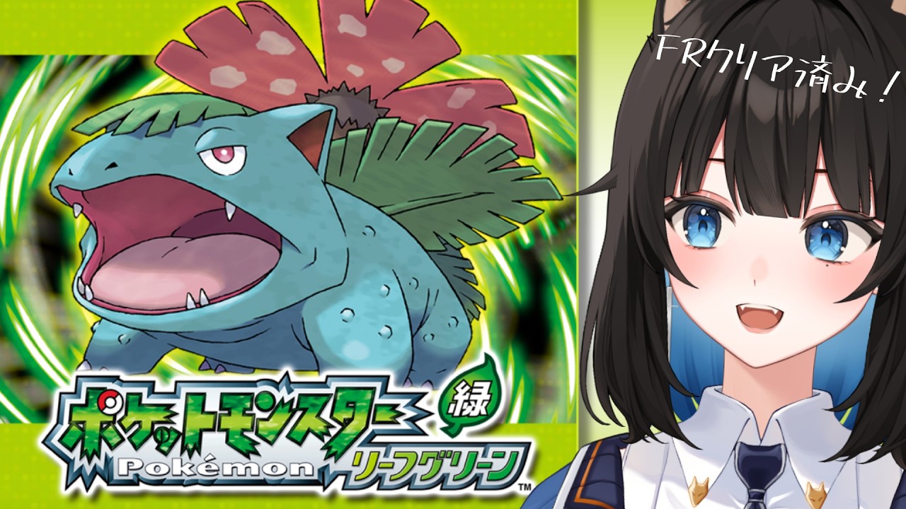 ポケモンLG┊ヒトカゲとともに！バッジ２個目を目指す！！〖 紺乃宮 / Vtuber 〗