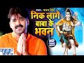 निक लागे बाबा के भवन Pawan Singh Nik Lage Baba Ke Bhawan Trending Bh
