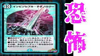 【デュエプレ】青単テクノロジーってこんなに強いの！！もう環境トップやん！！