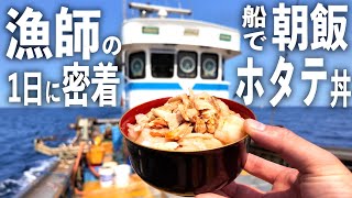 獲って5分。ホタテを朝飯にする