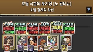 [초월 극한의 투기장 4] 그리고리×야시로 pt.