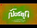 Sankalpam Telugu Latest Shortfilm 2019 Telangana Formation Day Special