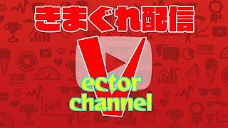 【きまぐれ】テスト配信を皆さんと一緒にやってみた【実況】