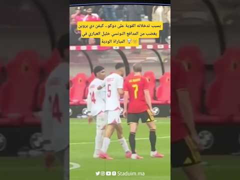 بسبب تدخلاته القوية على دوكو.. دي بروين يغضب من المدافع التونسي خليل العياري في المباراة الودية