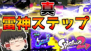【スプラトゥーン2】これは何するブキでしょうか？【ゆっくり実況】