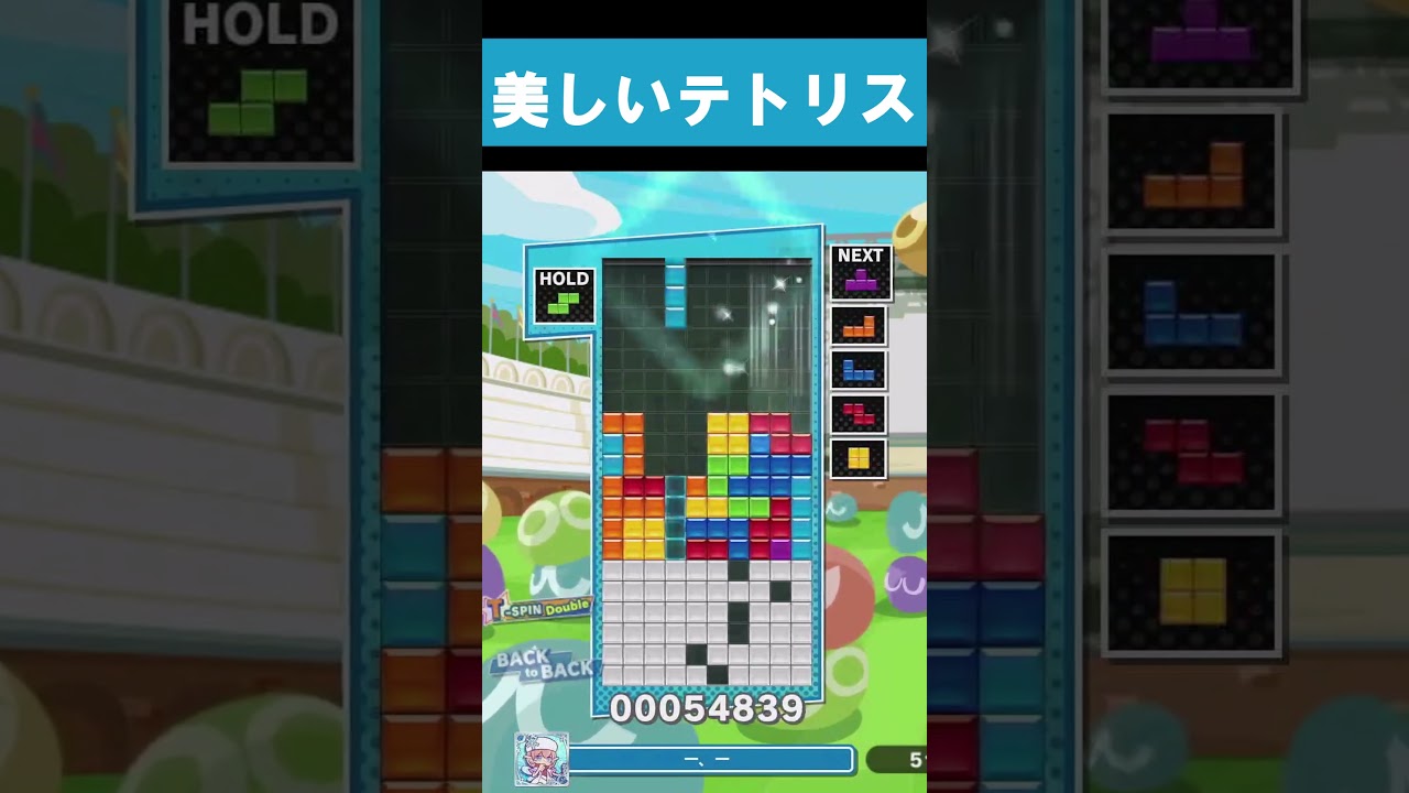 美しいテトリス【ぷよぷよテトリス2】【puyopuyotetris2】#shorts