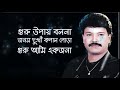 গুরু উপায় বলো না জনম দুঃখী কপাল গুরু �