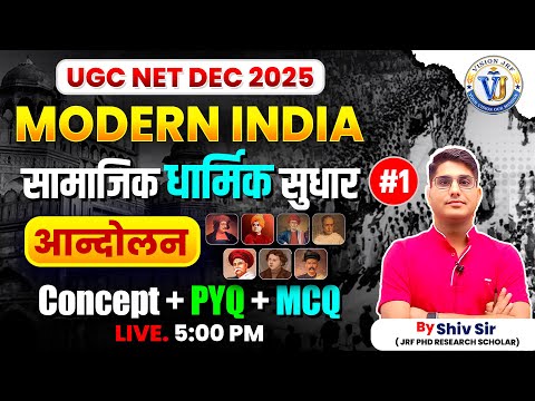 UGC NET Paper 2 History | Modern India | Socio-Religious Reform Movement