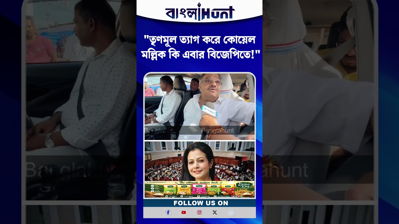 "তৃণমূল ত্যাগ করে কোয়েল মল্লিক কি এবার বিজেপিতে!" জল্পনার মাঝেই স্পষ্ট জবাব শমীকের