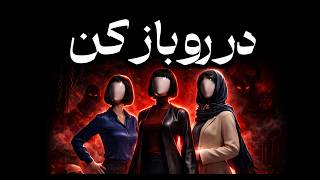 سایه یونگ: غریبه‌ای که زندگیت رو کنترل می‌کنه | روانشناسی تاریک